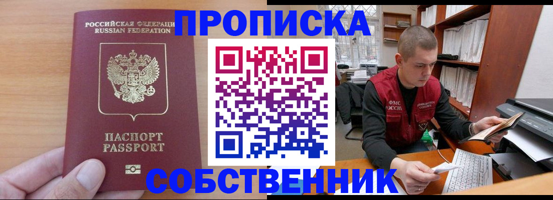 временная регистрация для школы в Вольске